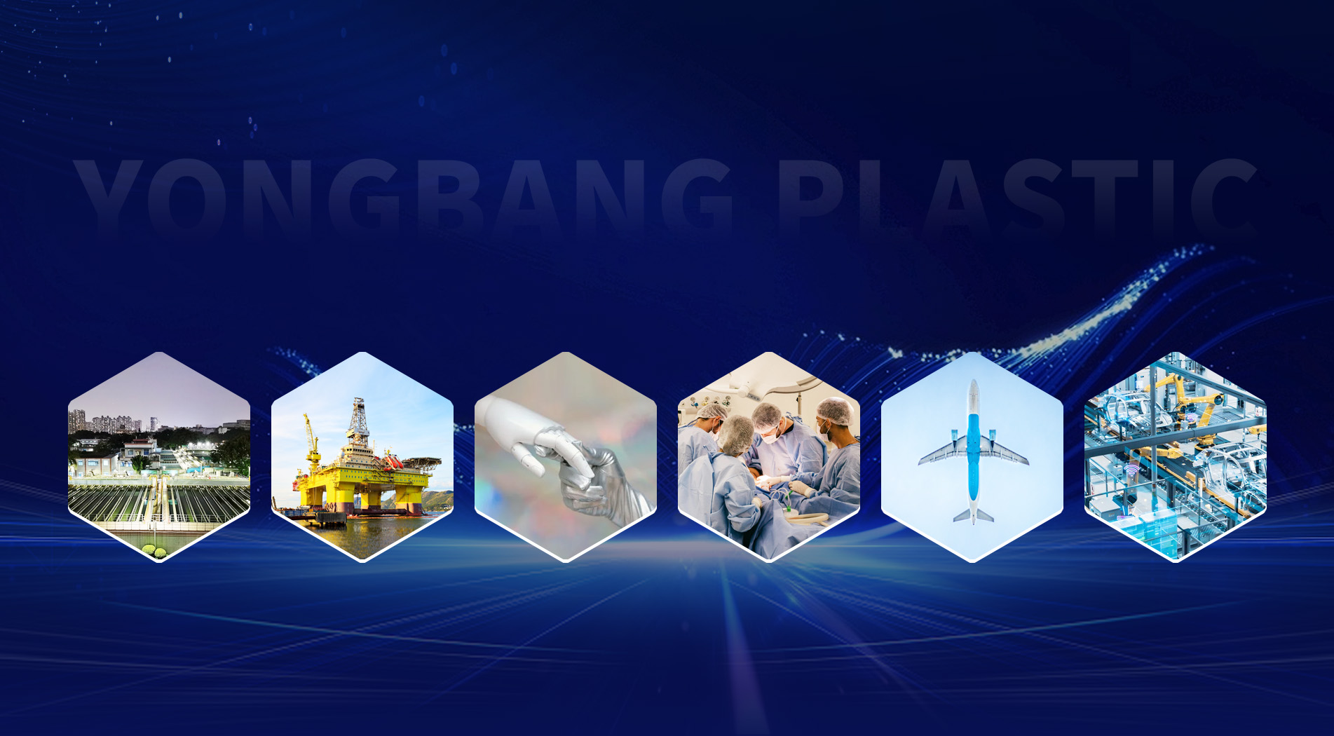 永邦·特种工程塑料产品解决方案提供者